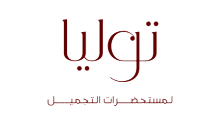 توليا - لمستحضرات التجميل
